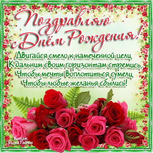 Поздравления с картинками на однокласниках Поздравления с картинками на однокласниках